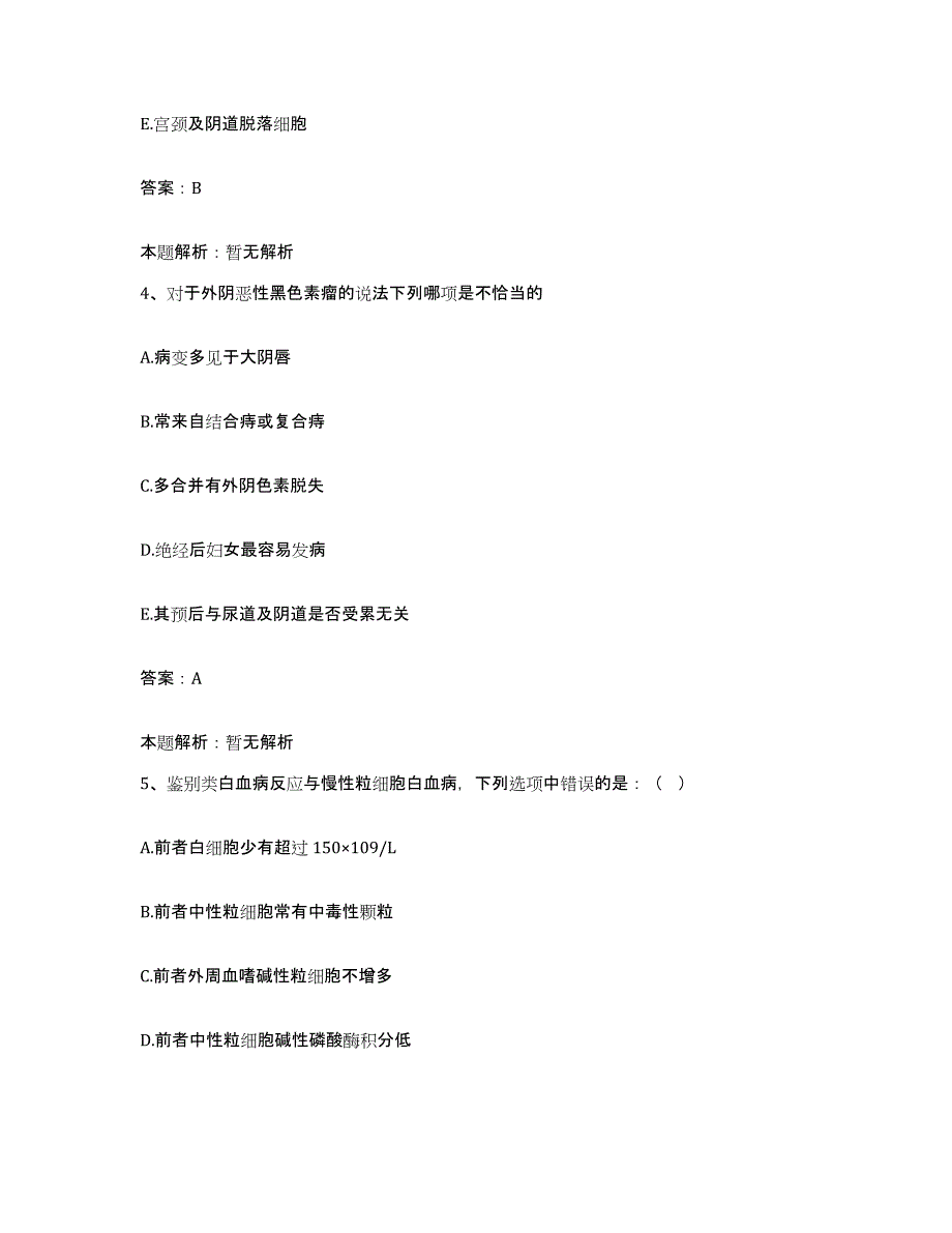 2024年度山东省昌乐县中医院合同制护理人员招聘题库综合试卷A卷附答案_第2页