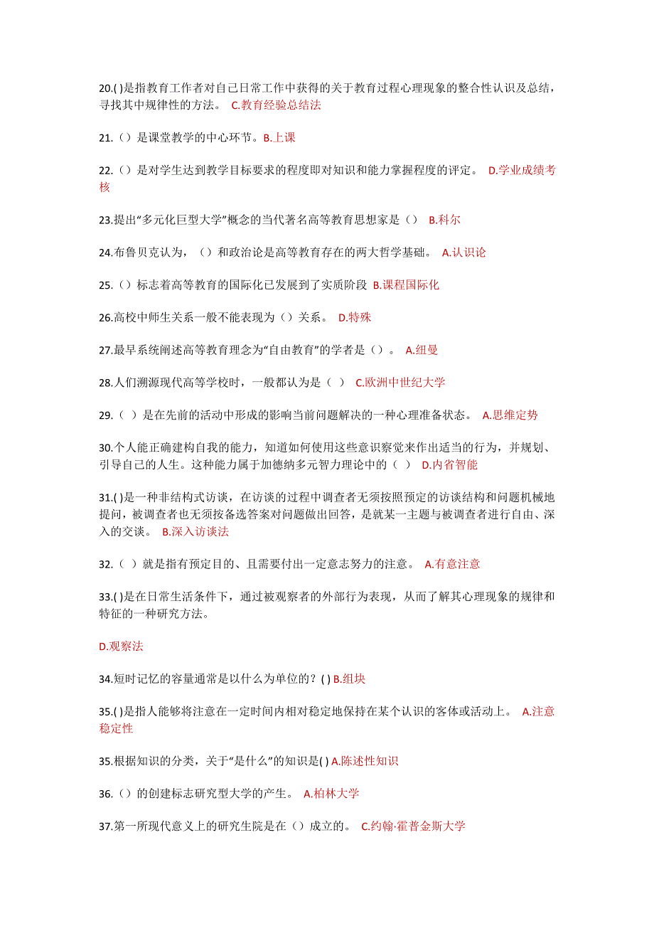 2023年河南省高校教师资格考试科目一_第2页