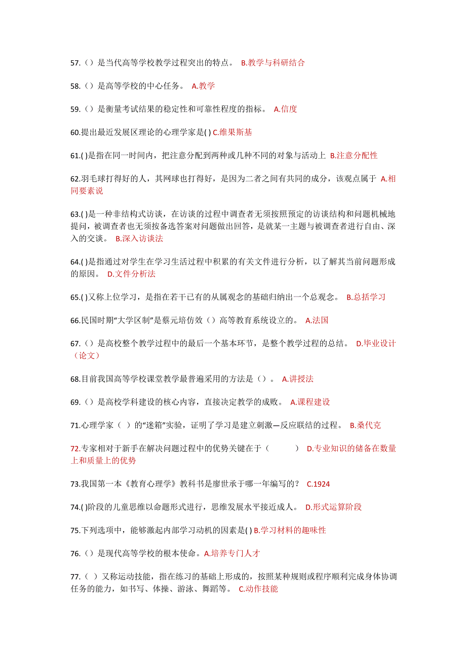 2023年河南省高校教师资格考试科目一_第4页