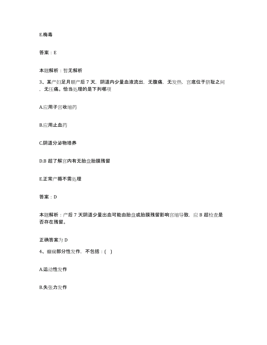 2024年度四川省罗江县御营镇卫生院合同制护理人员招聘试题及答案_第2页