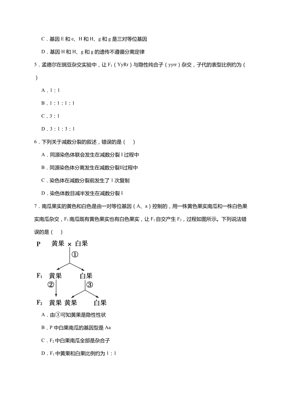 江苏省常州市联盟学校2023-2024学年高二上学期合格考模拟生物试题(word版含解析)_第2页