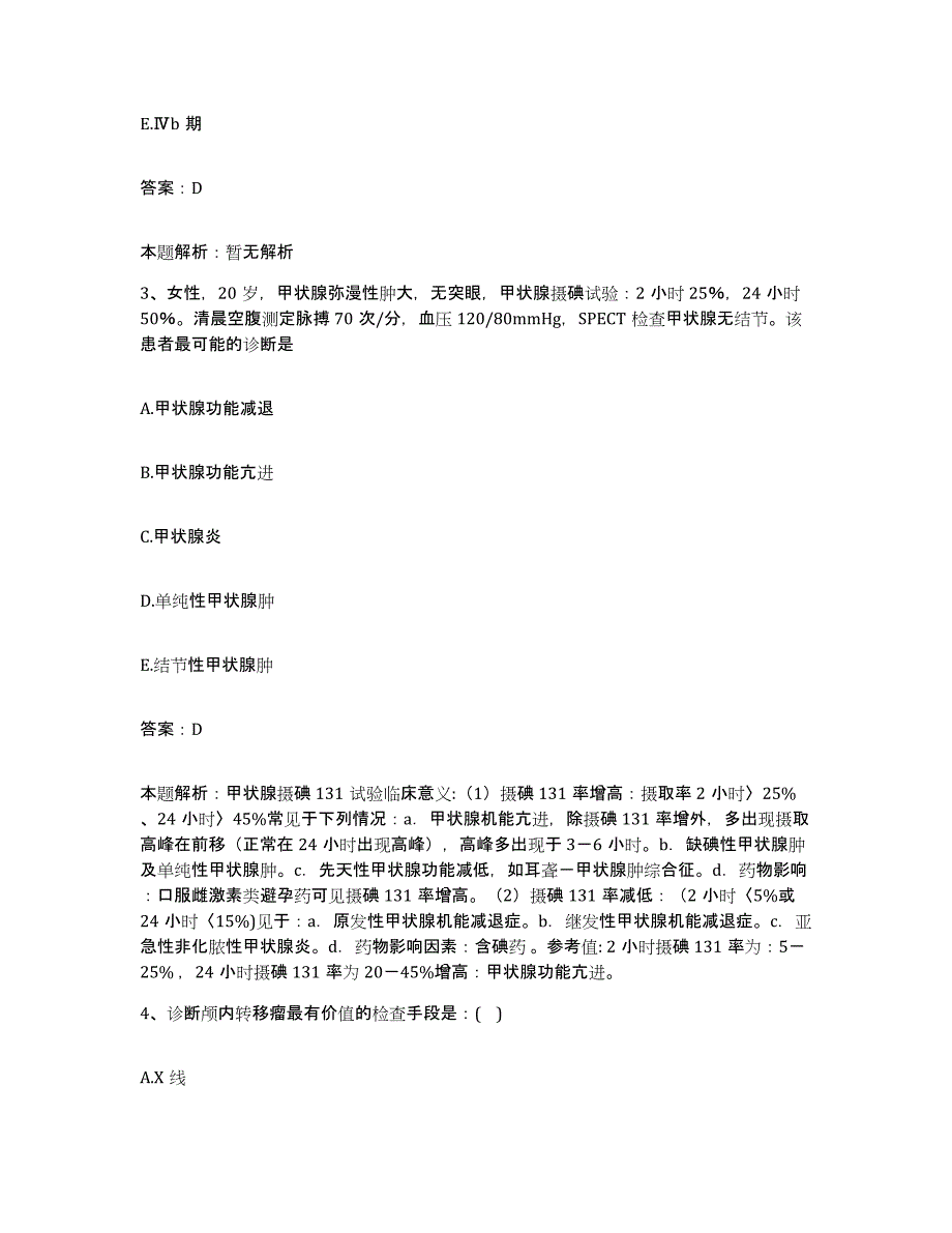 2024年度山东省乳山市康宁医院合同制护理人员招聘考前冲刺试卷B卷含答案_第2页