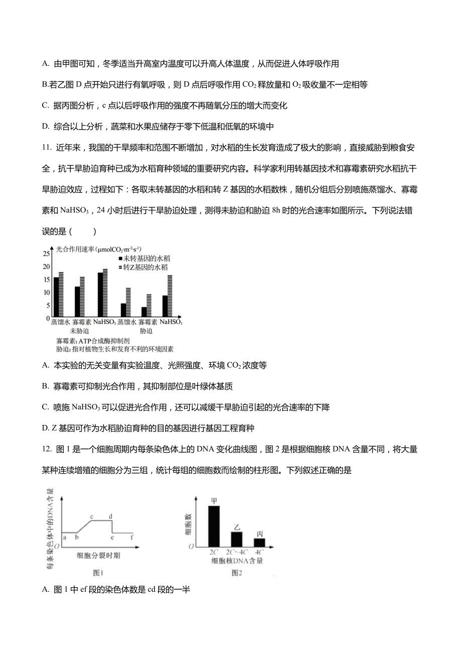 黑龙江省大庆2022-2023学年高三生物上学期期末阶段考试试题(含答案)_第4页