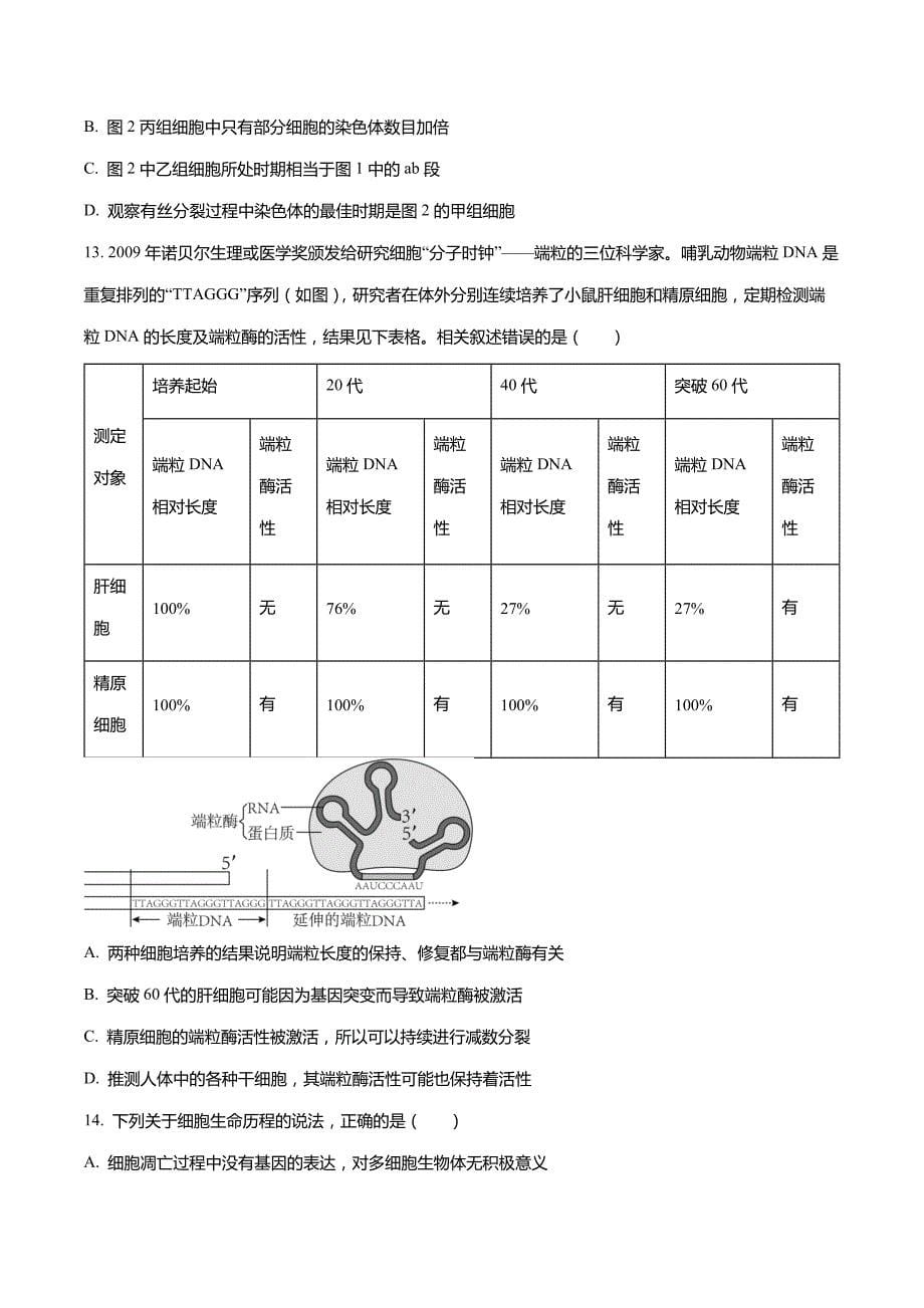 黑龙江省大庆2022-2023学年高三生物上学期期末阶段考试试题(含答案)_第5页