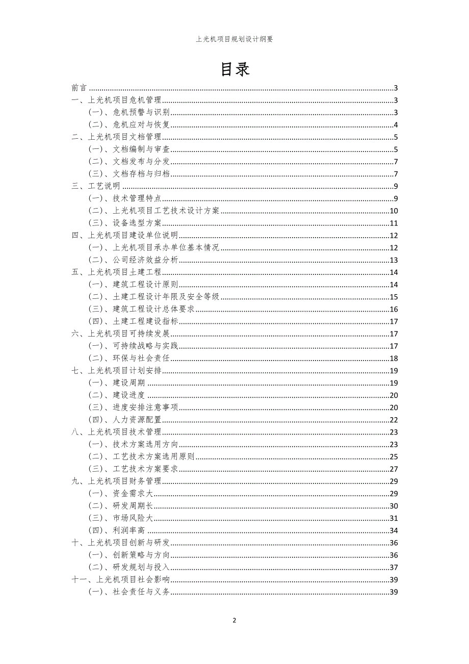 2024年上光机项目规划设计纲要_第2页
