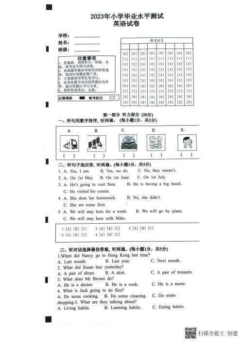 江苏淮安清江浦区2023年小学毕业水平测试英语试卷