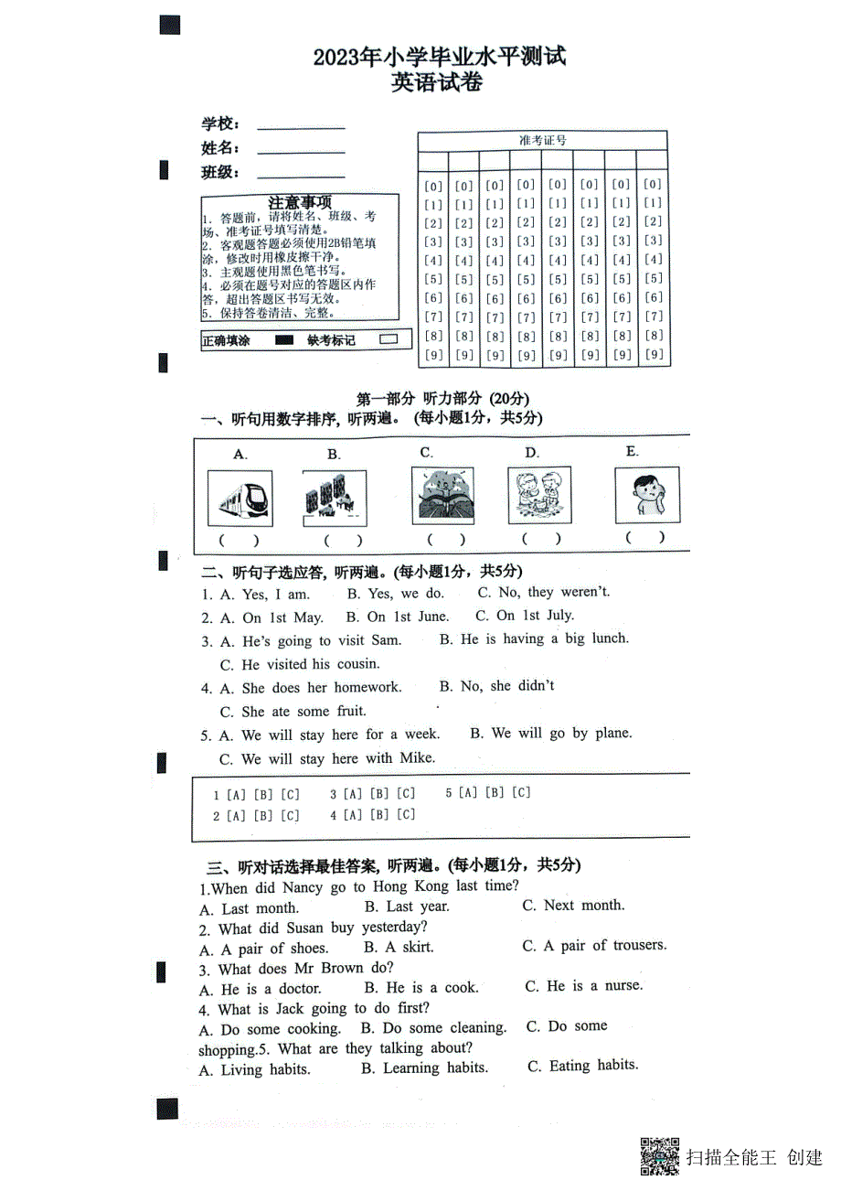 江苏淮安清江浦区2023年小学毕业水平测试英语试卷_第1页