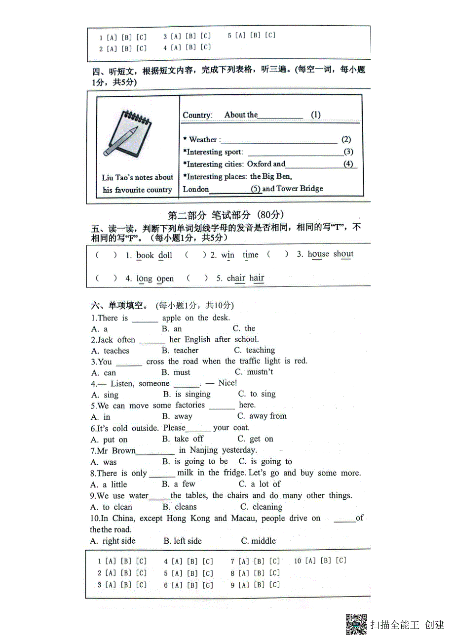 江苏淮安清江浦区2023年小学毕业水平测试英语试卷_第2页