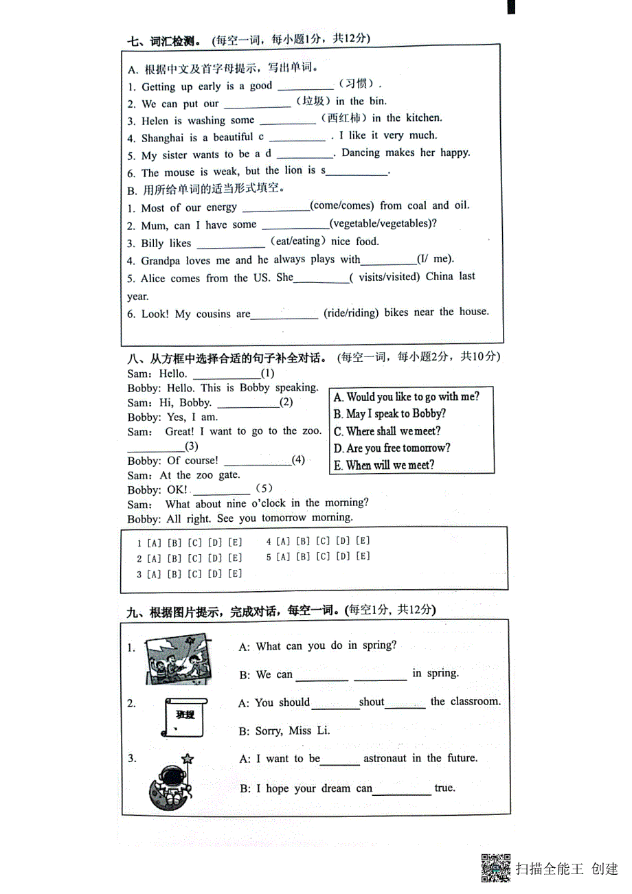 江苏淮安清江浦区2023年小学毕业水平测试英语试卷_第3页