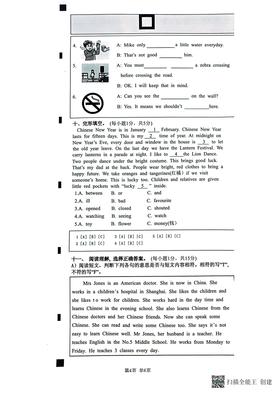 江苏淮安清江浦区2023年小学毕业水平测试英语试卷_第4页