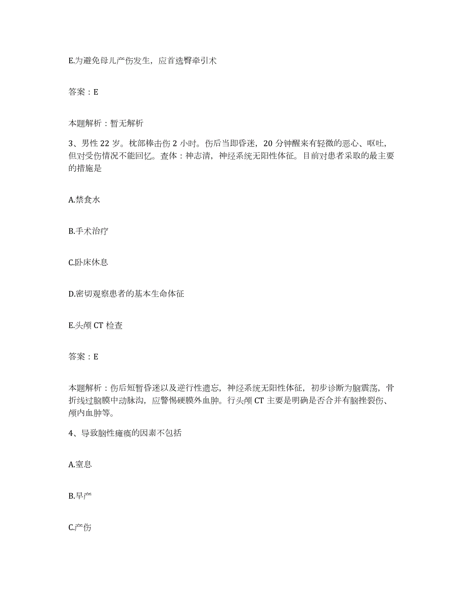 2024年度山东省新泰市第二人民医院合同制护理人员招聘题库及答案_第2页