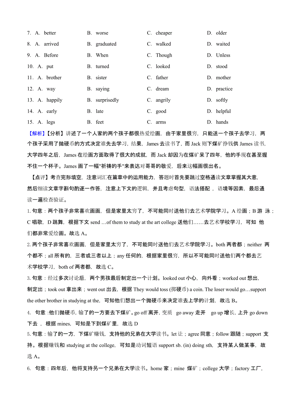 湖北省随州市2023年英语中考试题（含解析）_第2页
