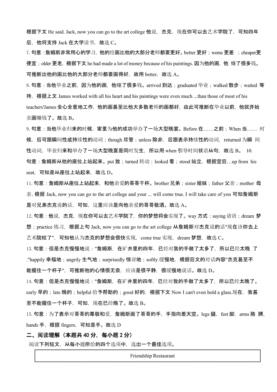 湖北省随州市2023年英语中考试题（含解析）_第3页