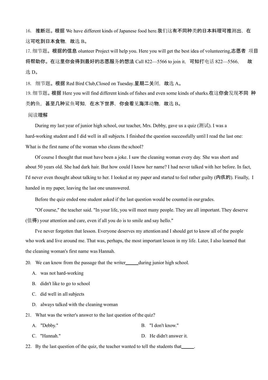 湖北省随州市2023年英语中考试题（含解析）_第5页