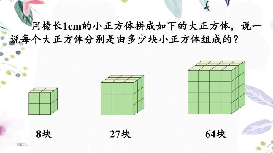 人教版五年级数学（下册）长方体和正方体 探索图形（新）_第5页