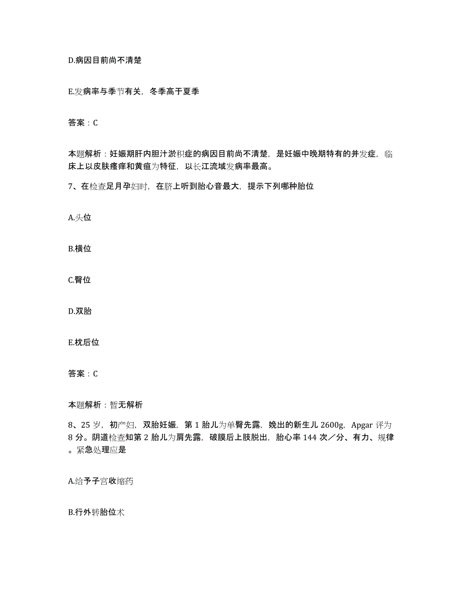 2024年度四川省结核病防治所合同制护理人员招聘测试卷(含答案)_第4页