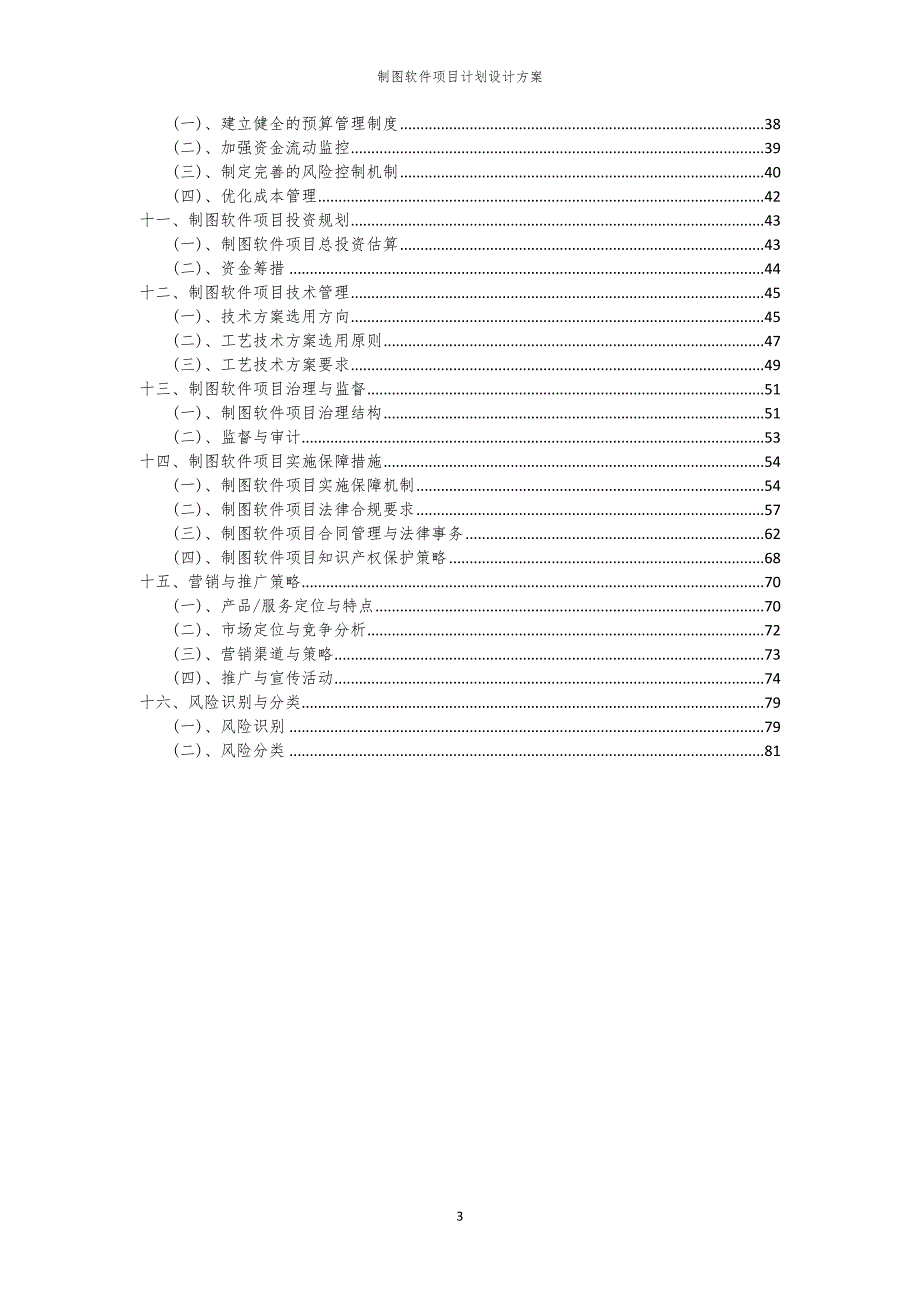 2024年制图软件项目计划设计方案_第3页