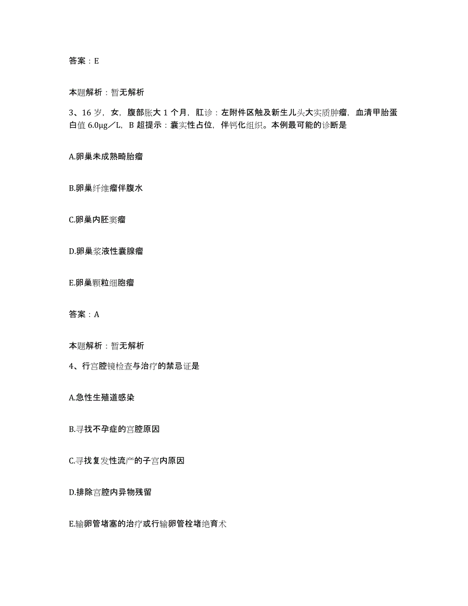 2024年度四川省罗江县御营镇卫生院合同制护理人员招聘综合检测试卷A卷含答案_第2页