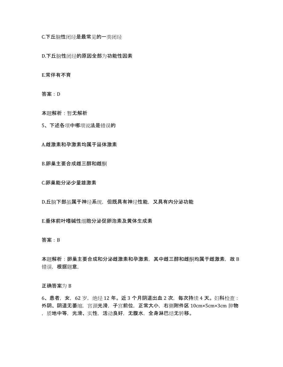 2024年度四川省遂宁市第二人民医院遂宁市妇幼保健院合同制护理人员招聘每日一练试卷A卷含答案_第3页