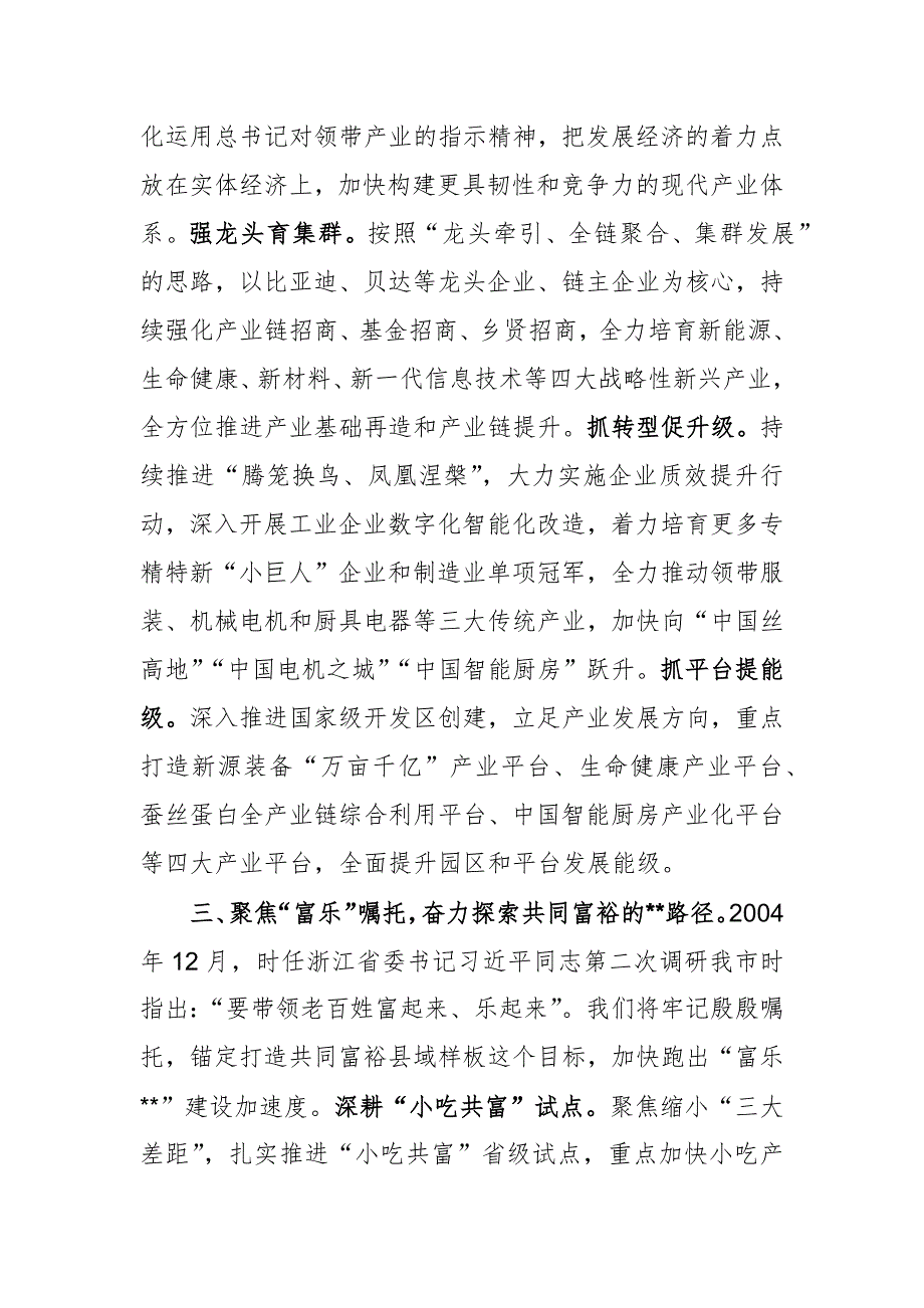 在2024年全市县（市、区）党委书记座谈会上的交流发言范文_第3页