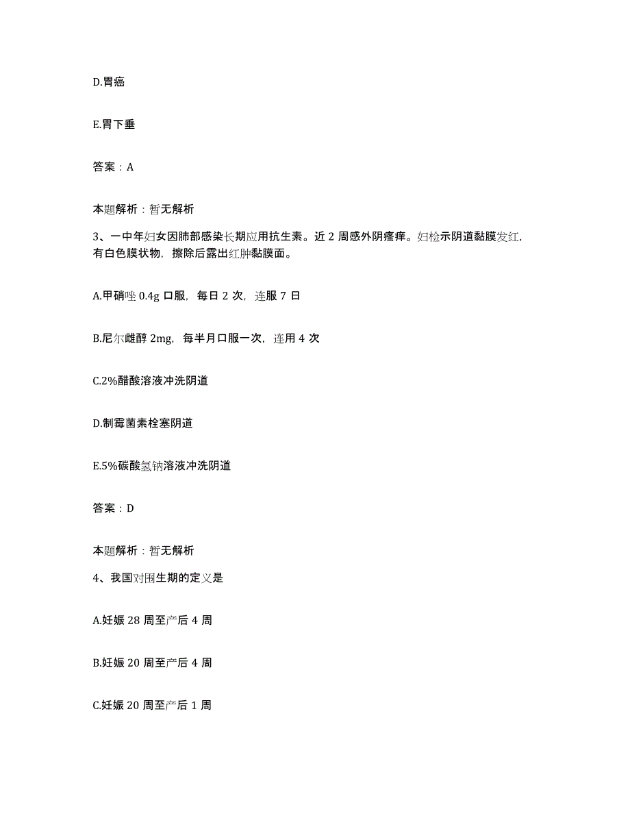 2024年度四川省石棉县妇幼保健院合同制护理人员招聘通关提分题库(考点梳理)_第2页