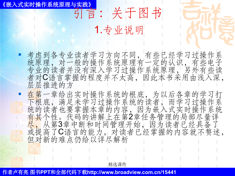 嵌入式实时操作系统μCOS原理与实践(2)_第2页