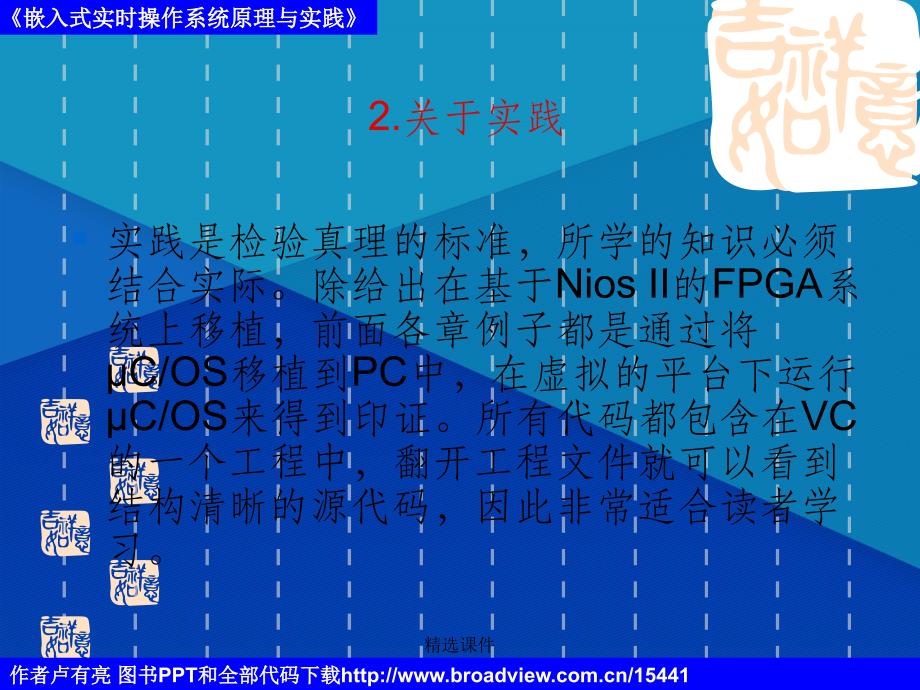 嵌入式实时操作系统μCOS原理与实践(2)_第3页