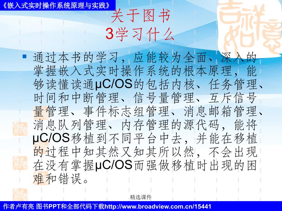 嵌入式实时操作系统μCOS原理与实践(2)_第4页