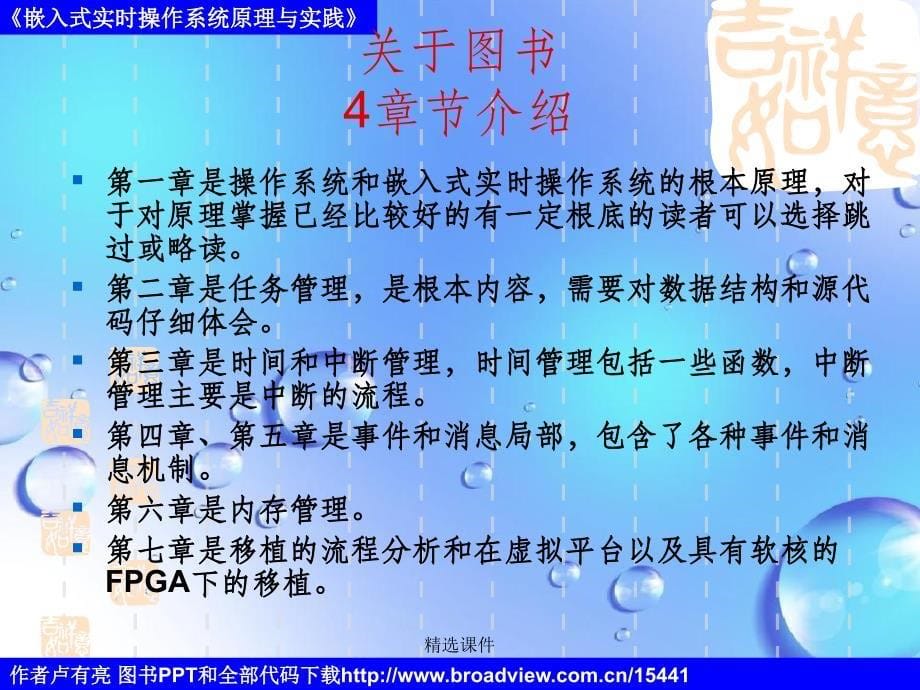 嵌入式实时操作系统μCOS原理与实践(2)_第5页