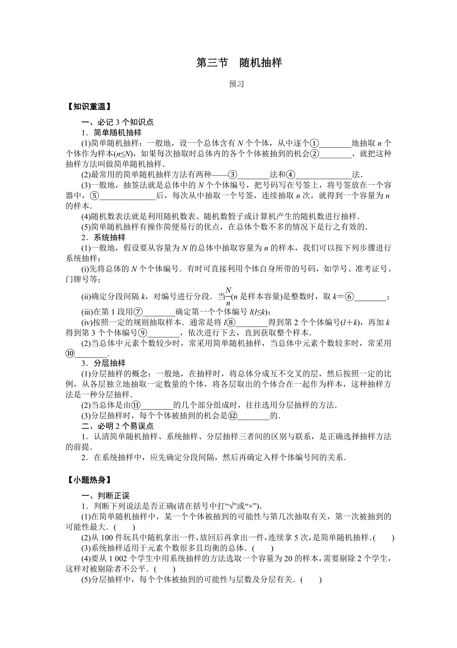 人教新课标a版(2019)高考数学统考一轮复习11.3随机抽样学案文_第1页