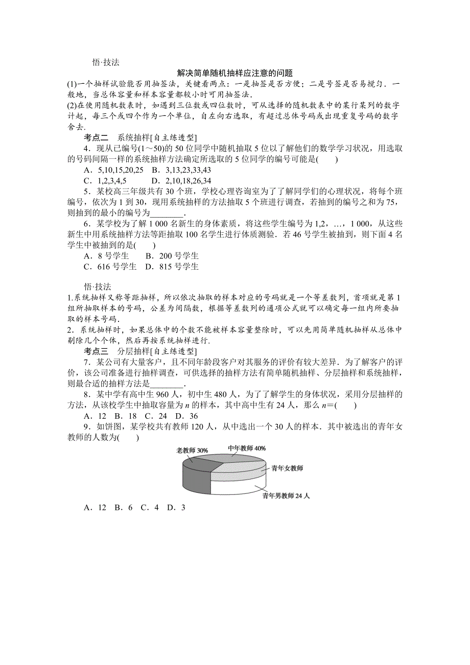 人教新课标a版(2019)高考数学统考一轮复习11.3随机抽样学案文_第3页