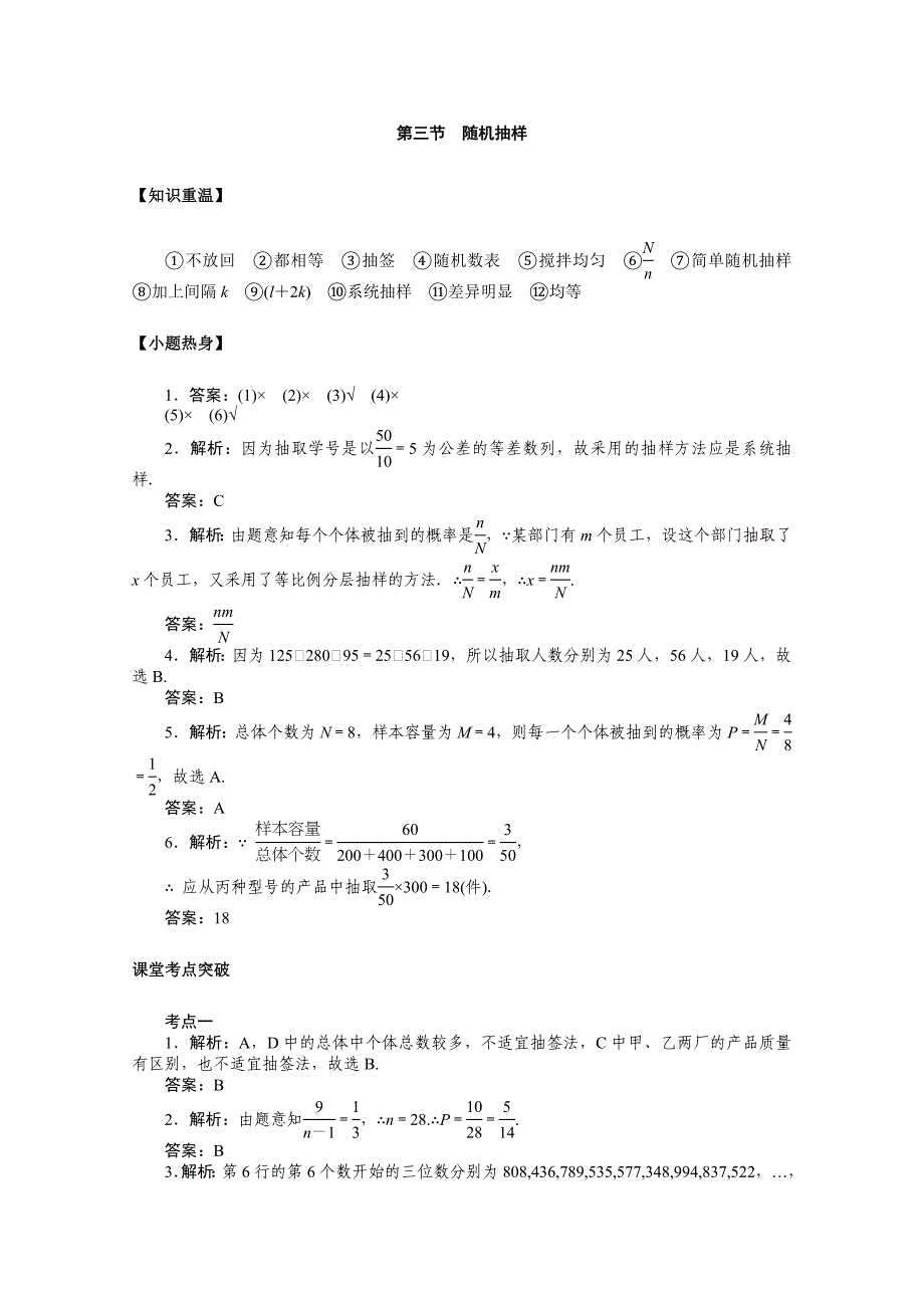 人教新课标a版(2019)高考数学统考一轮复习11.3随机抽样学案文_第4页