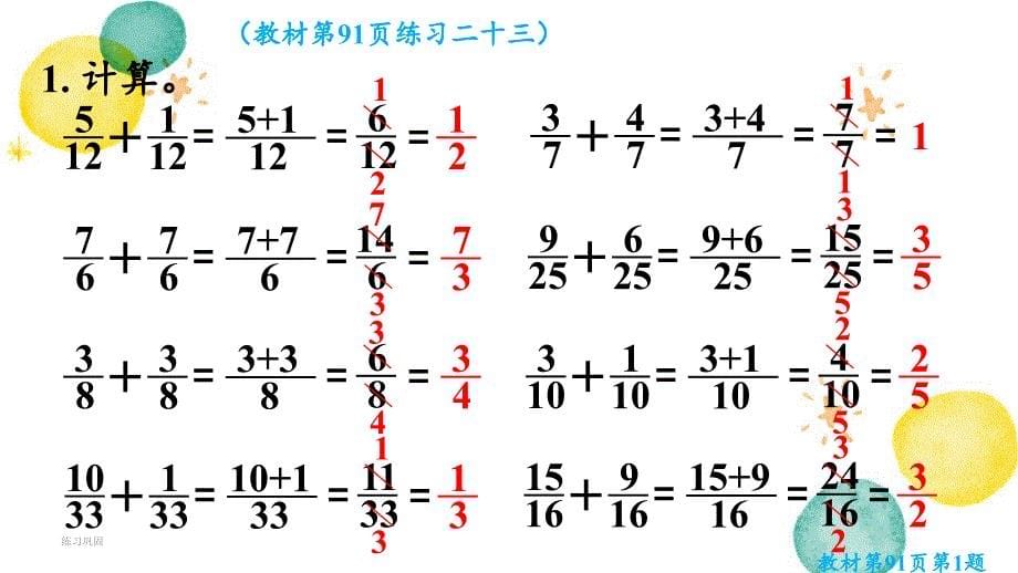 人教版五年级数学（下册）同分母分数加、减法 练习二十三（新）_第5页