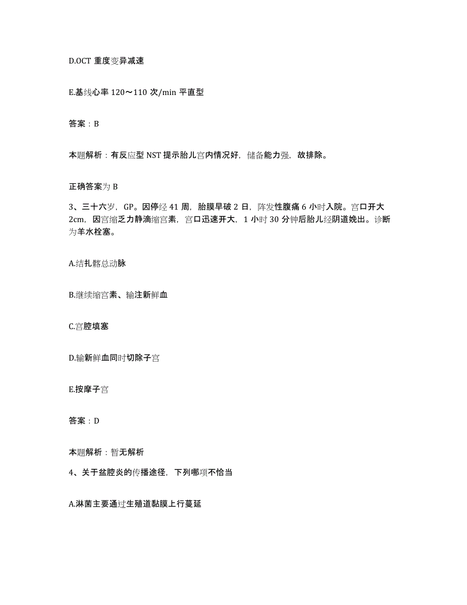 2024年度四川省高县中医院合同制护理人员招聘强化训练试卷B卷附答案_第2页