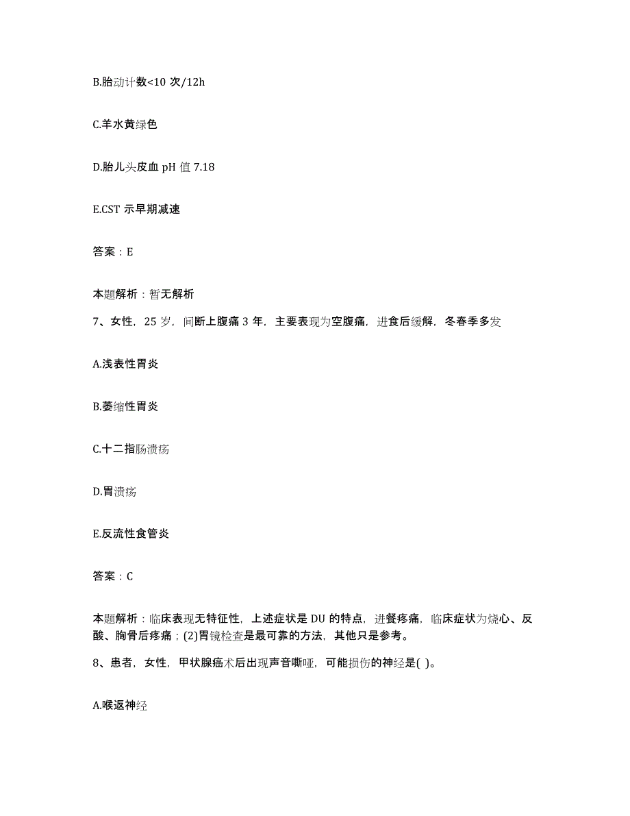 2024年度四川省高县中医院合同制护理人员招聘强化训练试卷B卷附答案_第4页