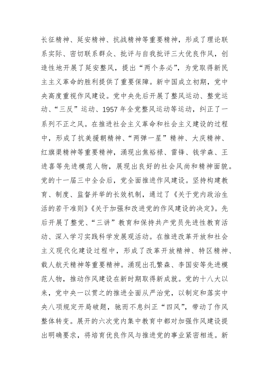 党课讲稿范文：传承党的优良传统 持之以恒抓好正风肃纪_第2页