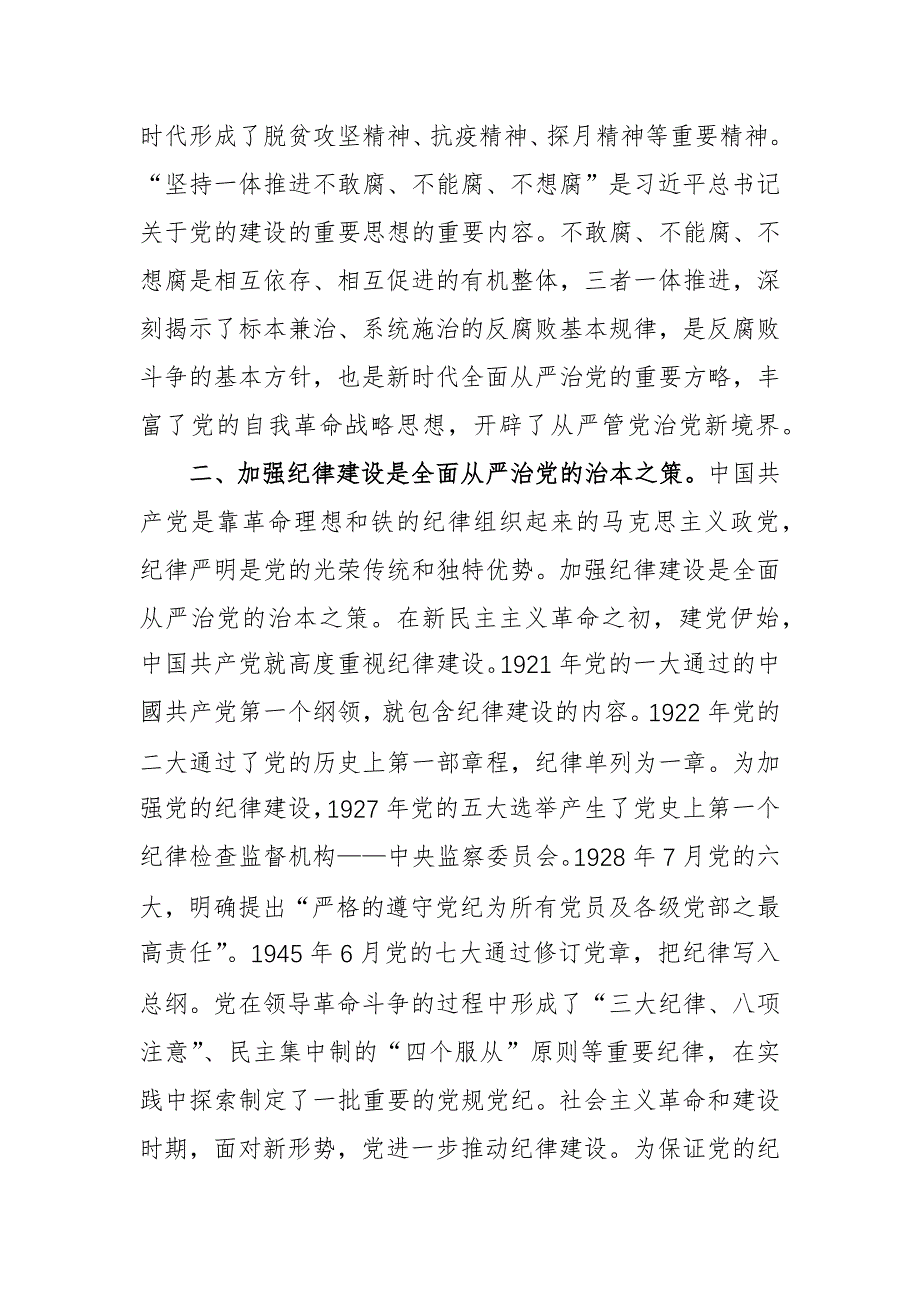 党课讲稿范文：传承党的优良传统 持之以恒抓好正风肃纪_第3页