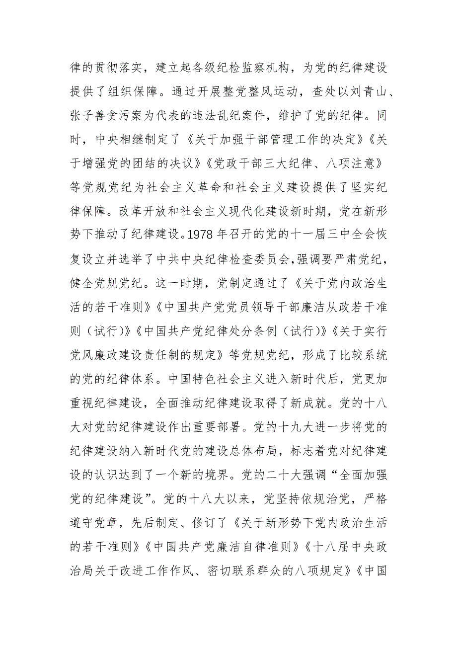 党课讲稿范文：传承党的优良传统 持之以恒抓好正风肃纪_第4页