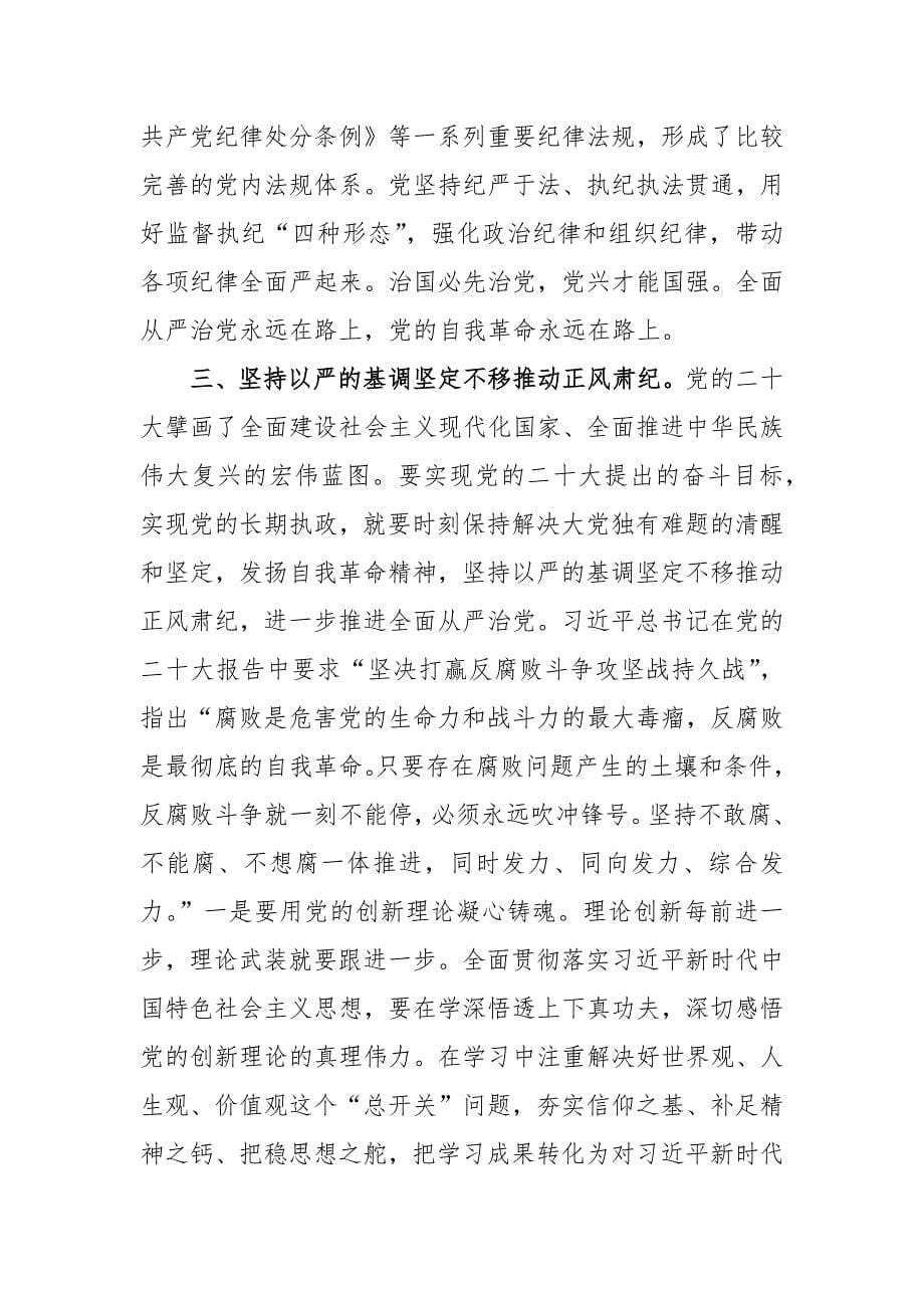 党课讲稿范文：传承党的优良传统 持之以恒抓好正风肃纪_第5页