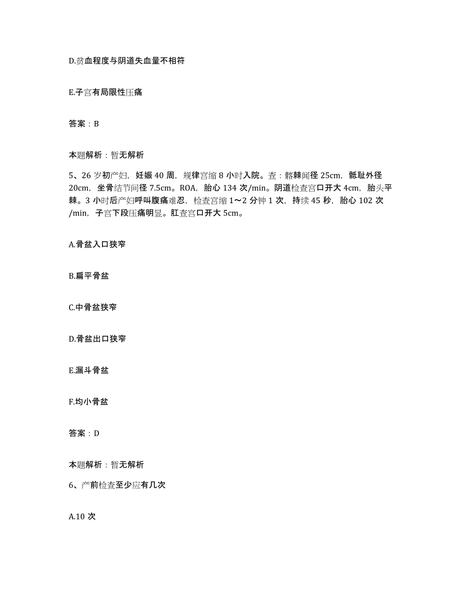 2024年度四川省郫县红十字医院合同制护理人员招聘模拟试题（含答案）_第3页