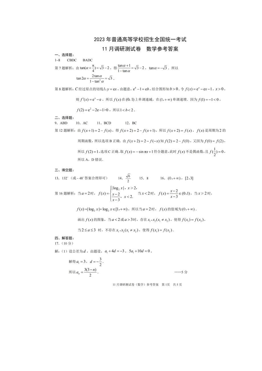 重庆市2023-2024学年高三上学期11月期中考试数学试卷+答案_第5页