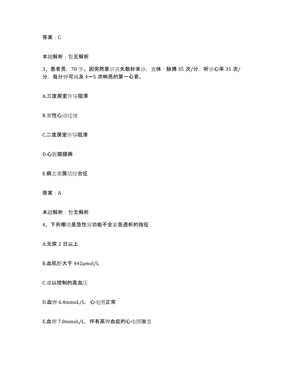 2024年度宁夏盐池县第二人民医院合同制护理人员招聘押题练习试卷A卷附答案_第2页