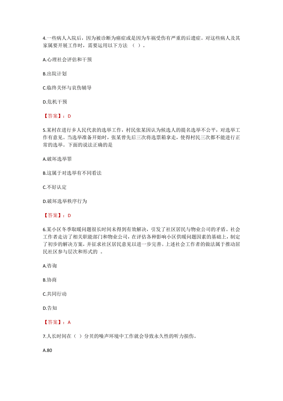 2023年六安市霍山县社区工作者招聘考试真题_第2页