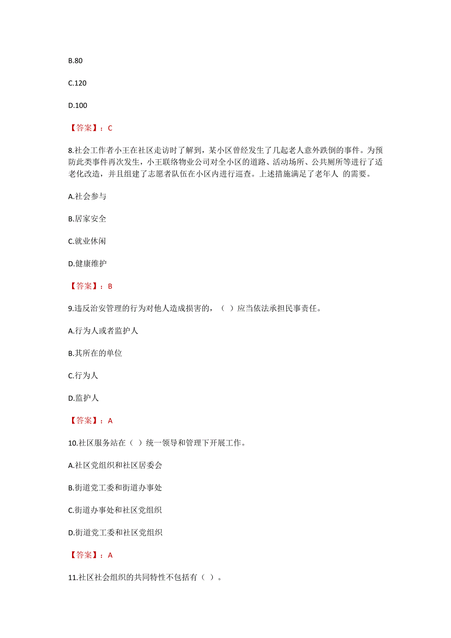 2023年六安市霍山县社区工作者招聘考试真题_第3页