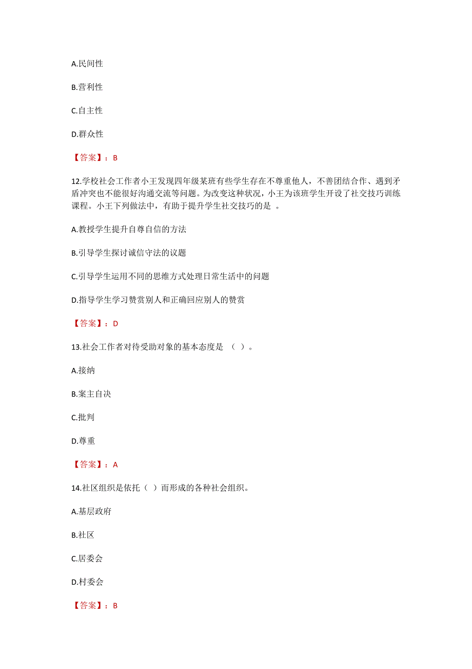 2023年六安市霍山县社区工作者招聘考试真题_第4页