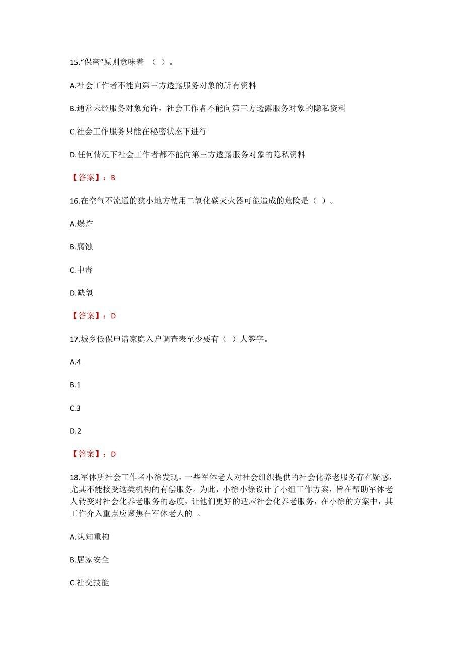 2023年六安市霍山县社区工作者招聘考试真题_第5页