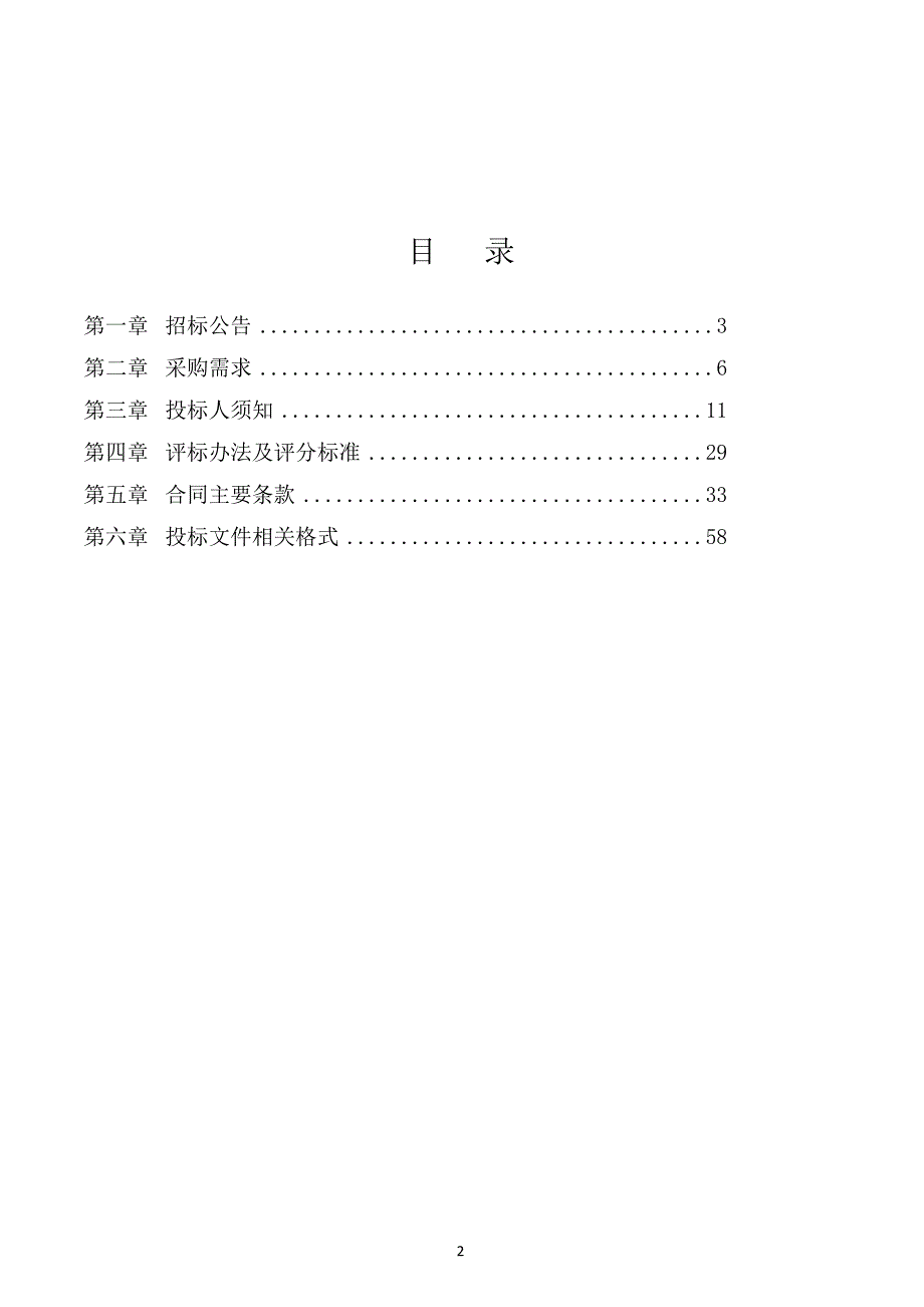 新城公园维护Ⅳ标段—2024年新接管公园绿地零星补种项目招标文件_第2页