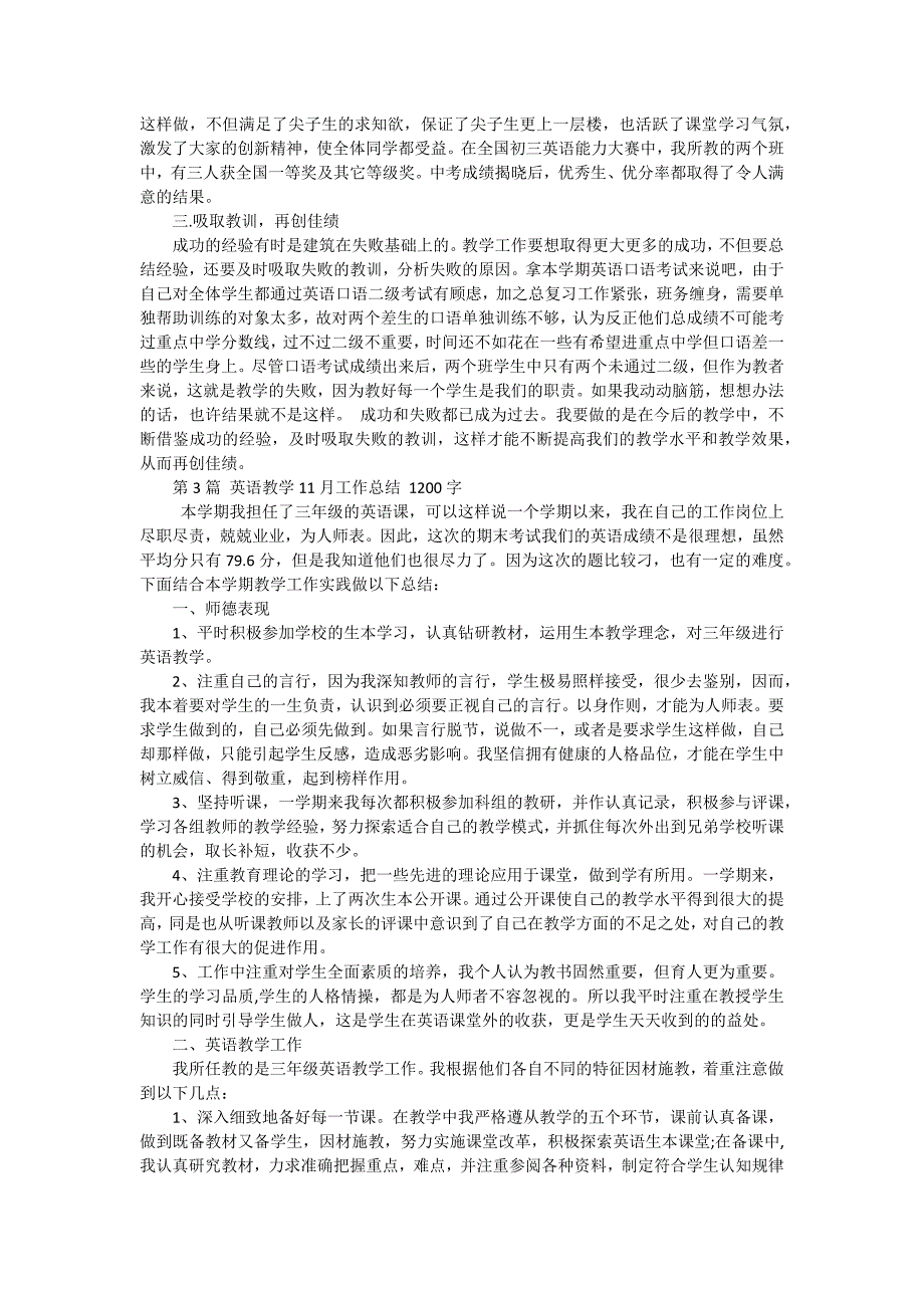 2024年8月教学工作总结 十五篇_第3页