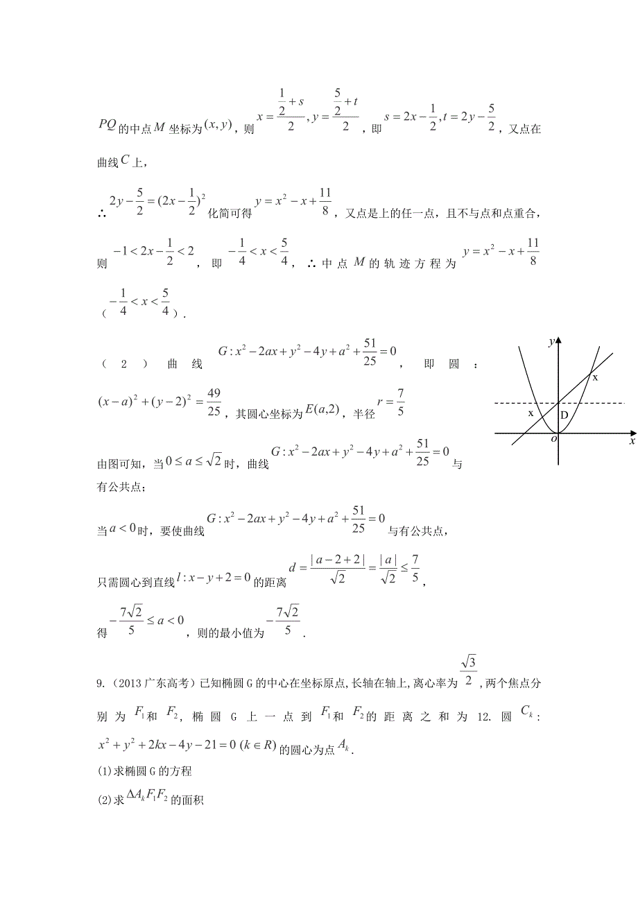（考黄金）高考数学一轮检测 第25讲 直线与圆锥曲线的位置关系（含曲线与方程）精讲 精析 新人教A版_第4页