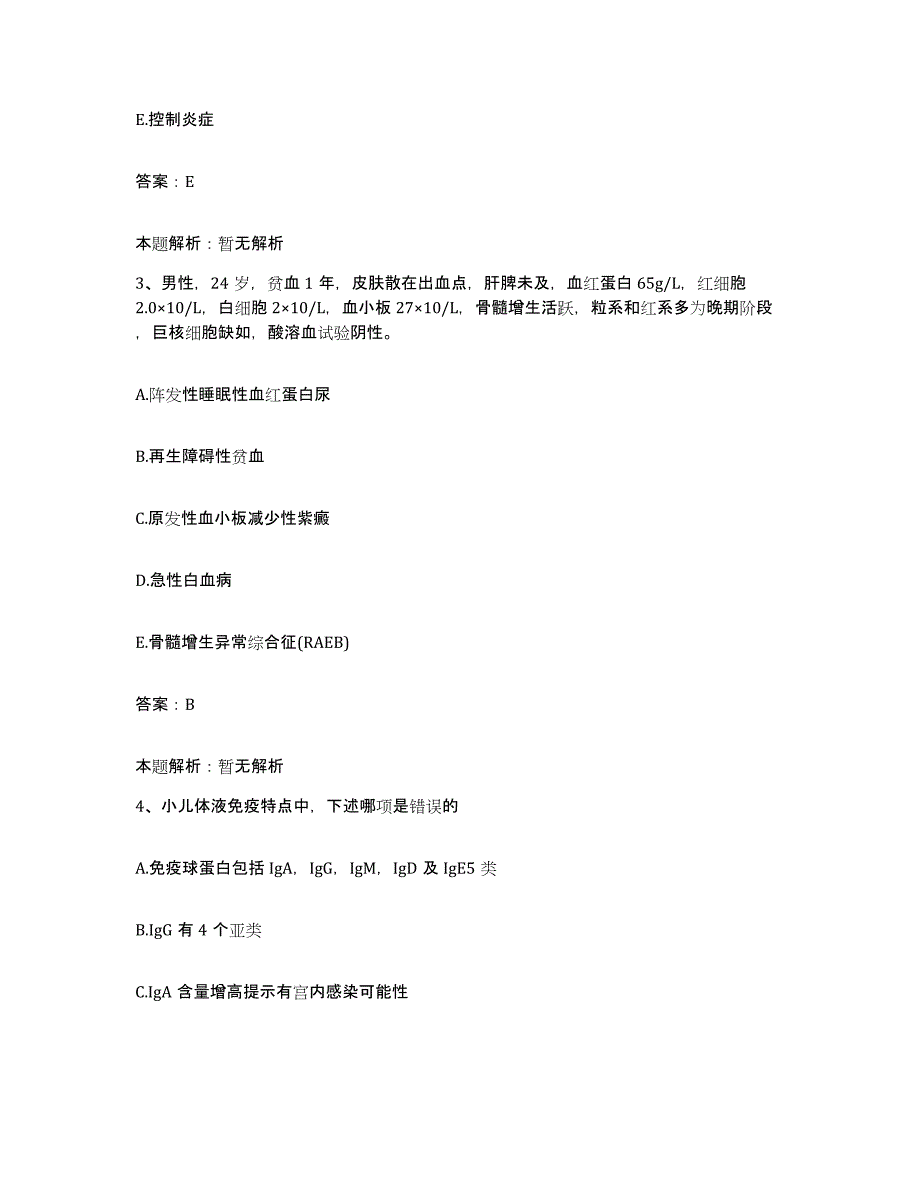 2024年度四川省长宁县妇幼保健院合同制护理人员招聘模拟考试试卷A卷含答案_第2页